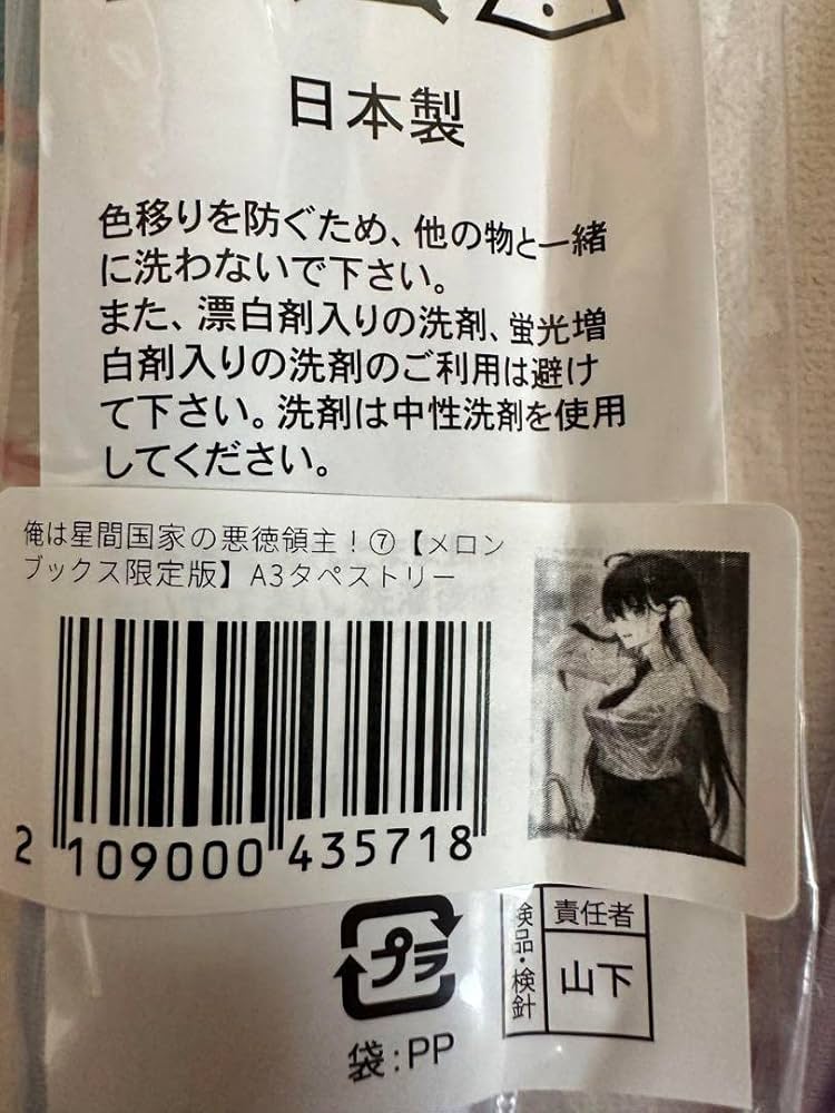 Amazon.co.jp: 俺は星間国家の悪徳領主! 7 メロンブックス 限定